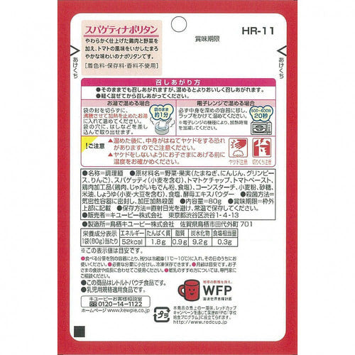 離乳食 5個セット キューピー  9ヶ月～ HR-11 ハッピーレシピ スパゲティナポリタン