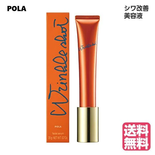 ポーラ POLA リンクルショット メディカルセラム N 20g 美容液 (送料無料)