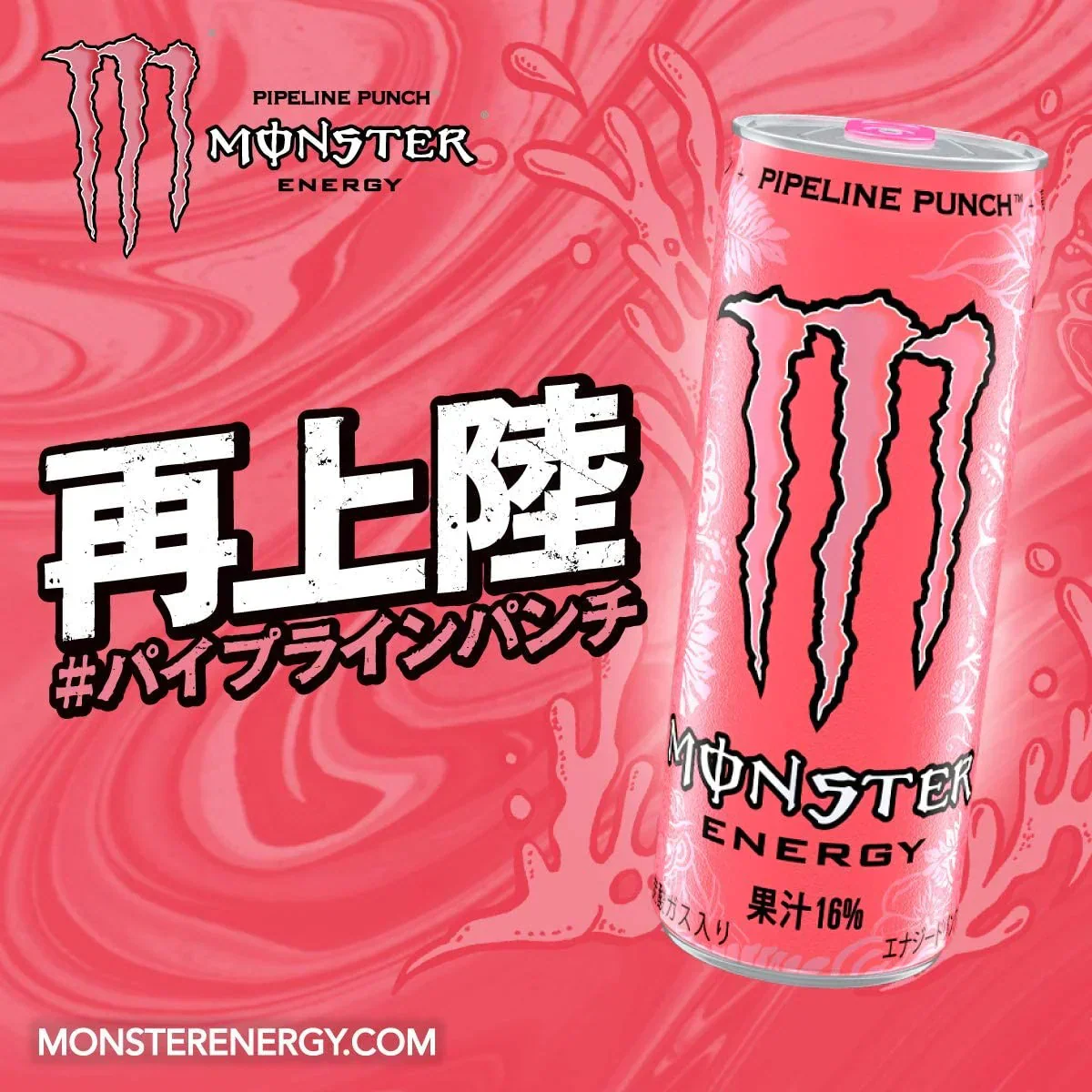アサヒ モンスター エナジー パイプラインパンチ 缶 355ml×2ケース/48本
