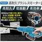 強力ハンディ高圧洗浄機BL　バッテリ充電器別売 高圧洗浄機 充電式 6in1 21V マキタバッテリ互換 専用ケース付 ブラシレス 洗車 掃除 ベランダ バケツ