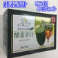 酵素青汁 75袋( 25袋× 3箱)セット