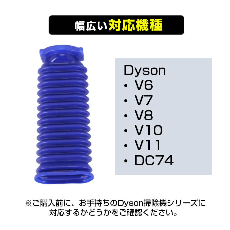 ダイソン掃除機用 蛇腹 ホース 互換 Dyson V6 V7 V8 V10 V11 DC74 対応 ソフトローラーヘッド用 専用ドライバー2本付き 修理 交換用 掃除機パーツ お得