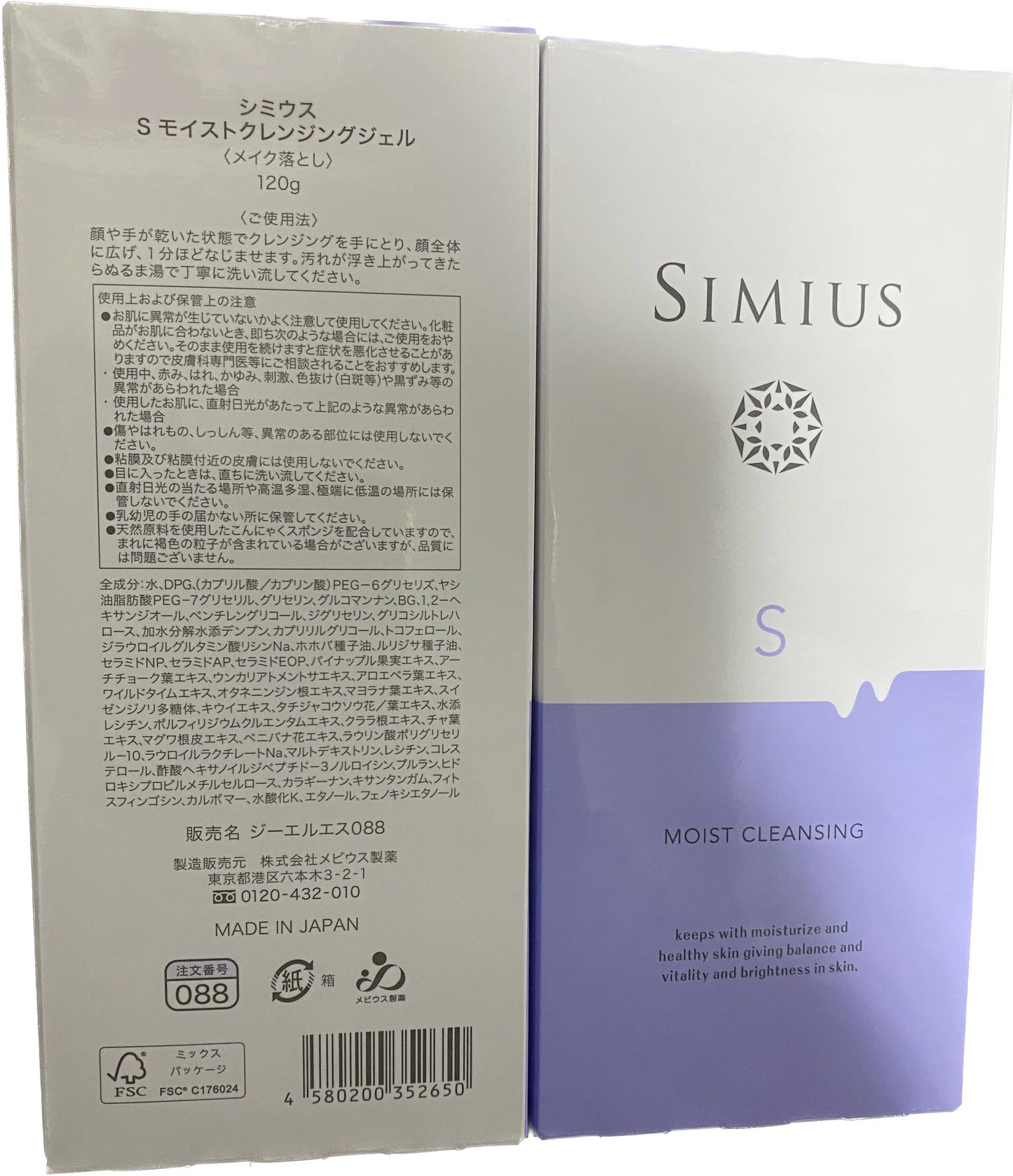 SIMIUS シミウス (Sモイスト) 120g 洗顔 クレンジングジェル　2個セット