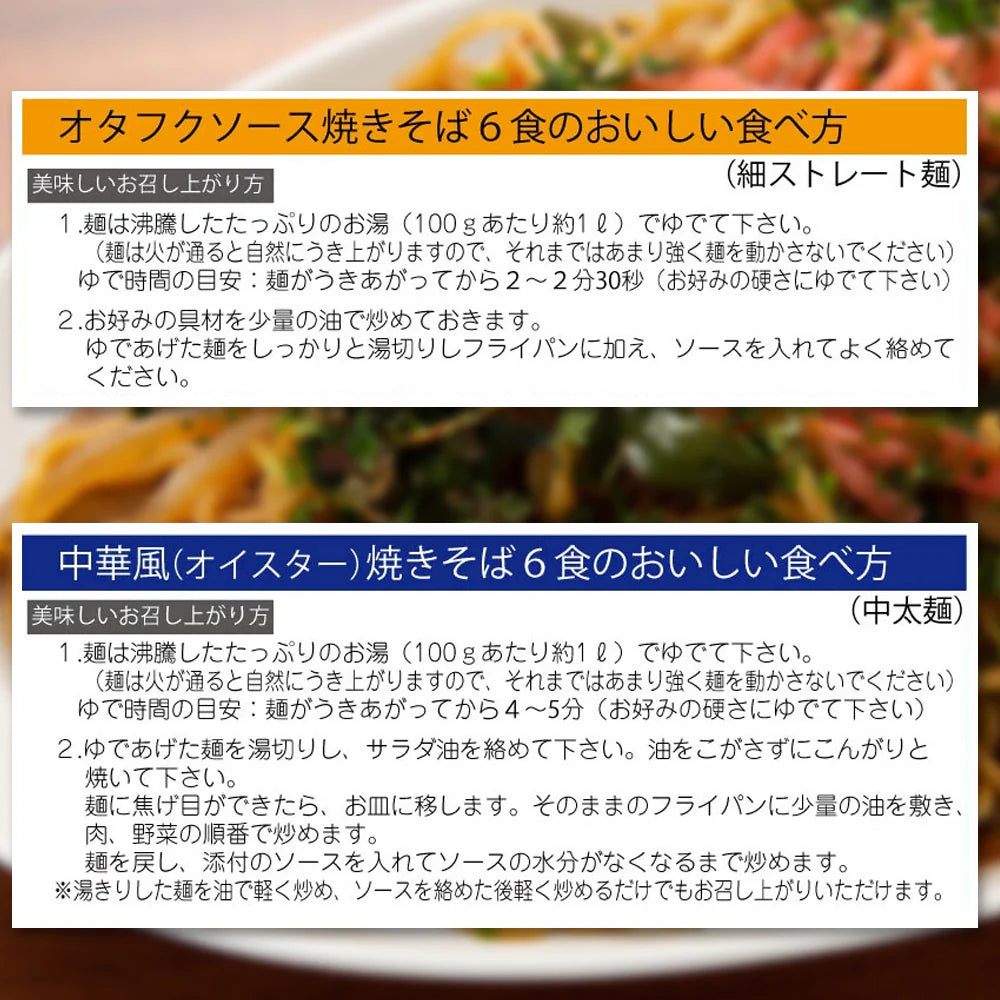 2種から選べる 生麺焼きそば 6食 ソース焼きそば 中華風焼きそば【送料込み】【ゆうパケットでお届け】