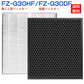 シャープ FZ-G30HF 集じんフィルター fz-g30hf fz-g30df 脱臭フィルター  sharp FZ-G30DF (FZ-H30DFの同等品) 加湿空気清浄機 フィルター KC-30T5 KC-30T6 KC-30T7 集塵 脱臭 セット 空気清浄機フィルター 「互換品/2枚セット」