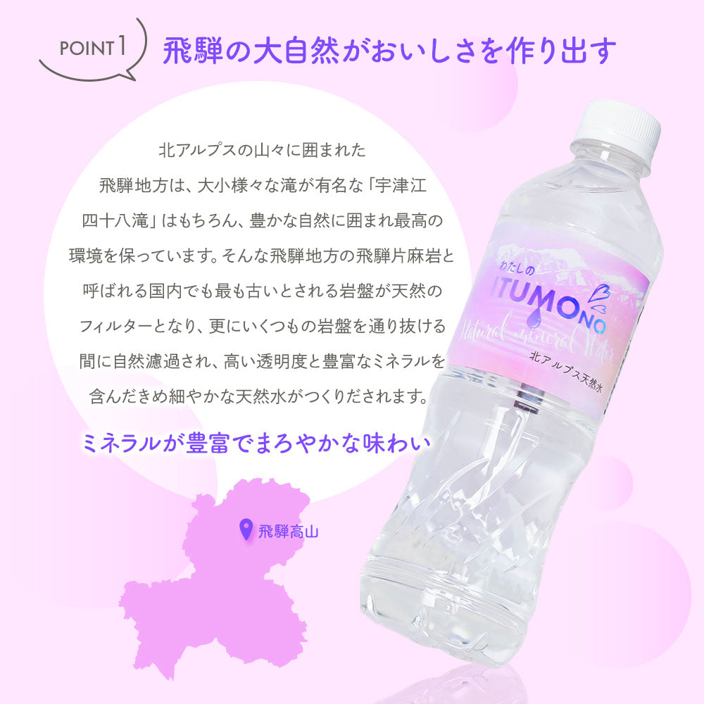 水 500ml 24本 ミネラルウォーター 天然水 北アルプス天然水 軟水 飛騨高山 まとめ買い ケース買い 国産