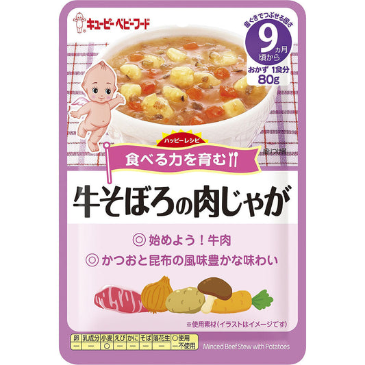 離乳食 5個セット キューピー  9ヶ月～ HR-4 牛そぼろの肉じゃが