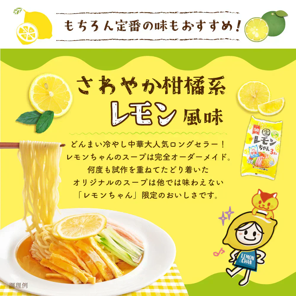 冷やし中華 レモンちゃん 5食 プレミアム  国内産小麦　ご当地グルメ 産直お試し取り寄せ 冷し中華 つゆ 送料無 香川 さぬき麺心