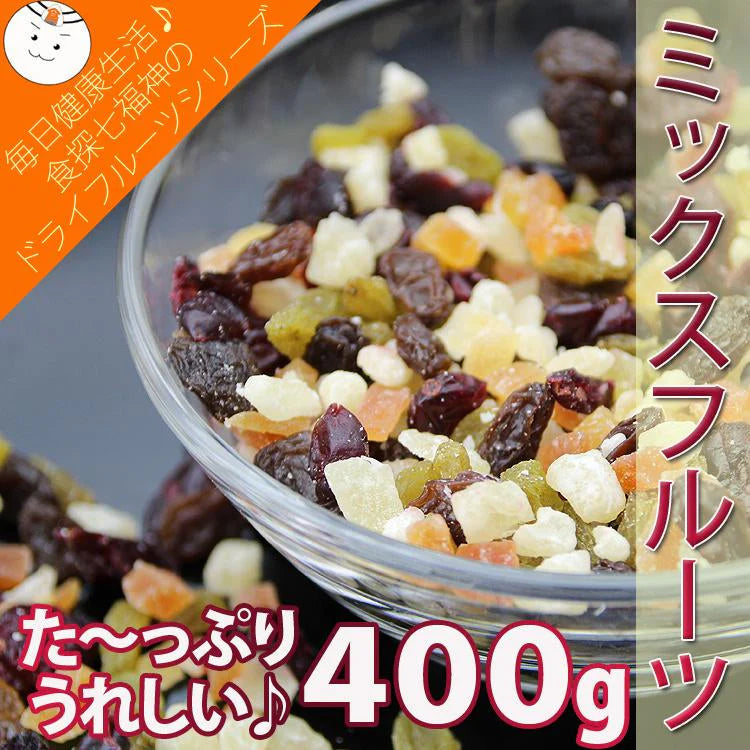 ミックスフルーツ400g ５種ドライフルーツミックスたっぷり４００g