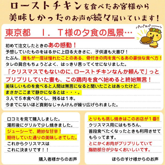 ローストチキン３本セット  水郷どり レッグ チキン オードブル 送料無料