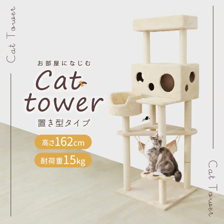 キャットタワー 据え置き 162cm 爪とぎ付き ポール ハンモック付き おもちゃ付き コンパクト スリム 麻 麻紐 省スペース 大きい猫 大型猫 猫 タワー おしゃれ ネコタワー キャットランド 猫 ねこ ネコ 人気 置き型 猫タワー 猫用品