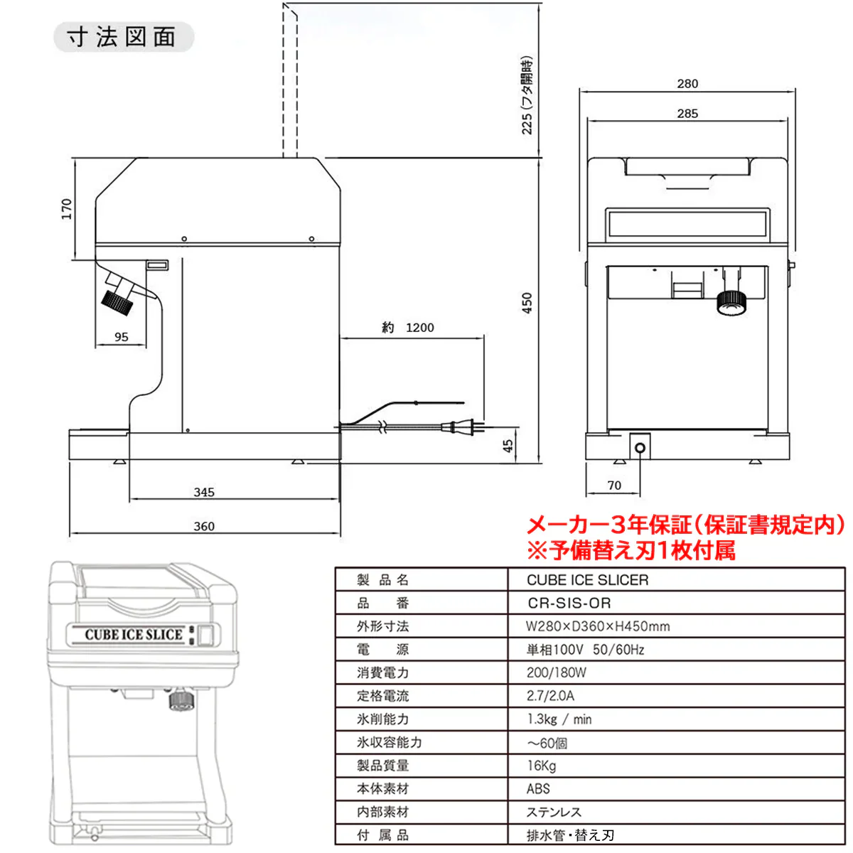 業務用電動かき氷機 キューブアイススライサー 白雪 CR-SIS 3年保証 予備替刃1枚付属