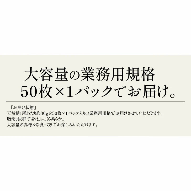 さば 無添加 無塩トロさば 切り身 業務用 大容量 サバ 鯖 約1.5kg (50枚） 切身 トロ鯖 海鮮 天然 美味しい 魚 魚介 海産物 おかず おつまみ 乾き物 酒の肴 贈り物 食べ物