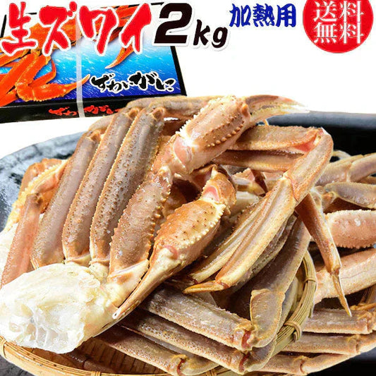 かに カニ 蟹 ズワイ 生 ズワイガニ 足(ロシア産またはアメリカ産) 2kg 5L(約入) 加熱用 鍋セット バーベキュー 材料 BBQ 送料無料 ギフト