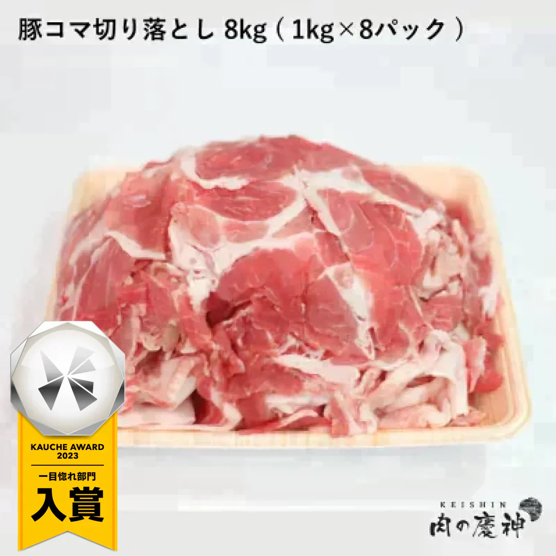 ☆肉国産 ・ 九州産 豚コマ切り落とし 8k 1kg × 8パック ギフト 送料無料 豚小間 こま切れ 切落とし 冷凍 豚肉 お取り寄せ お取り寄せグルメ 北海道と沖縄を除き 【送料無料】