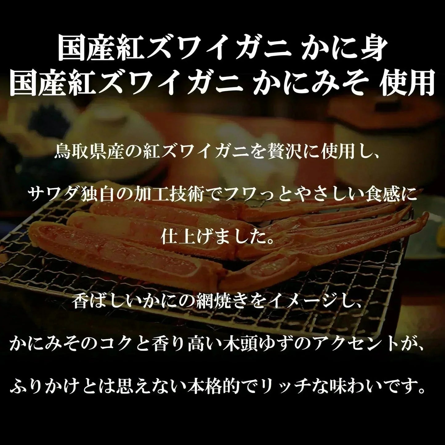 フワっと国産紅ズワイの香ばし焼がに味ふりかけ 1袋55g 2袋入り 送料無料 澤田食品 ふりかけ ふりかけ 生ふりかけ かにふりかけ カニ 蟹 ご飯のお供 おにぎり 混ぜご飯 お弁当 ギフト ネコポス