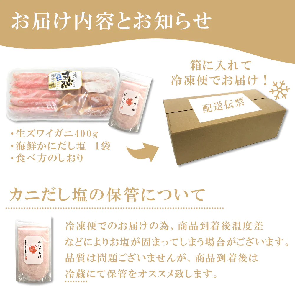 カニ鍋セット 生ずわいがにと海鮮だし塩