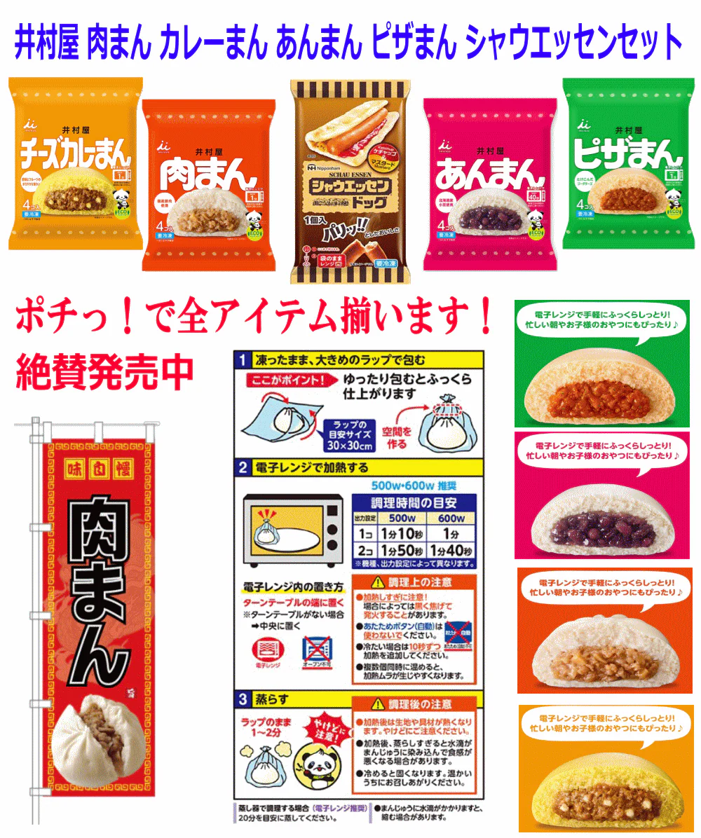 【冷凍】井村屋 肉まん チーズカレーまん ピザまん あんまん 各4食入×4種  日本ハム シャウエッセンドッグ1袋セット関東圏送料無料
