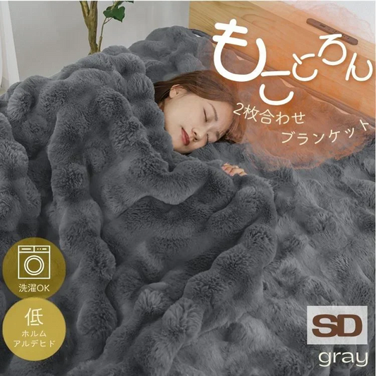 【セミダブル】【グレー】毛布 もこもこ毛布 ブランケット 2枚合わせ あったか 暖かい 厚手 洗える モコモコ とろとろ ふわふわ シングル セミダブル ダブル ハーフ ふわもこ ひざ掛け 掛け毛布 ラビットファー ソファーカバー おしゃれ こたつ布団 こたつ コタツ 炬燵 長方形 大判