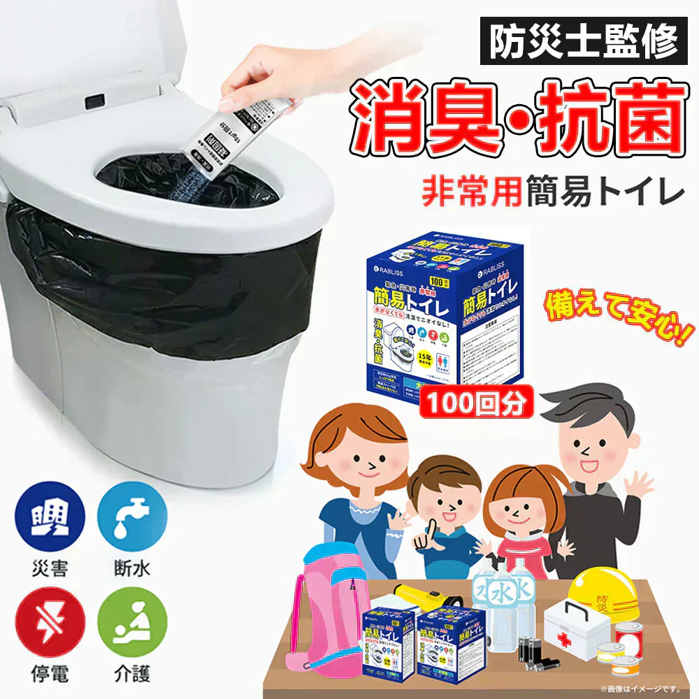 【災害時も安心！】＼100回分／非常用トイレ 簡易トイレ 防災トイレ 防災グッズ 災害用トイレ 便座カバー付き 災害用 介護 携帯トイレ 災害用 介護 携帯トイレ 女性用 男性用 防災グッズ 緊急時対策 防災グッズ 地震 避難 災害 断水 交通渋滞