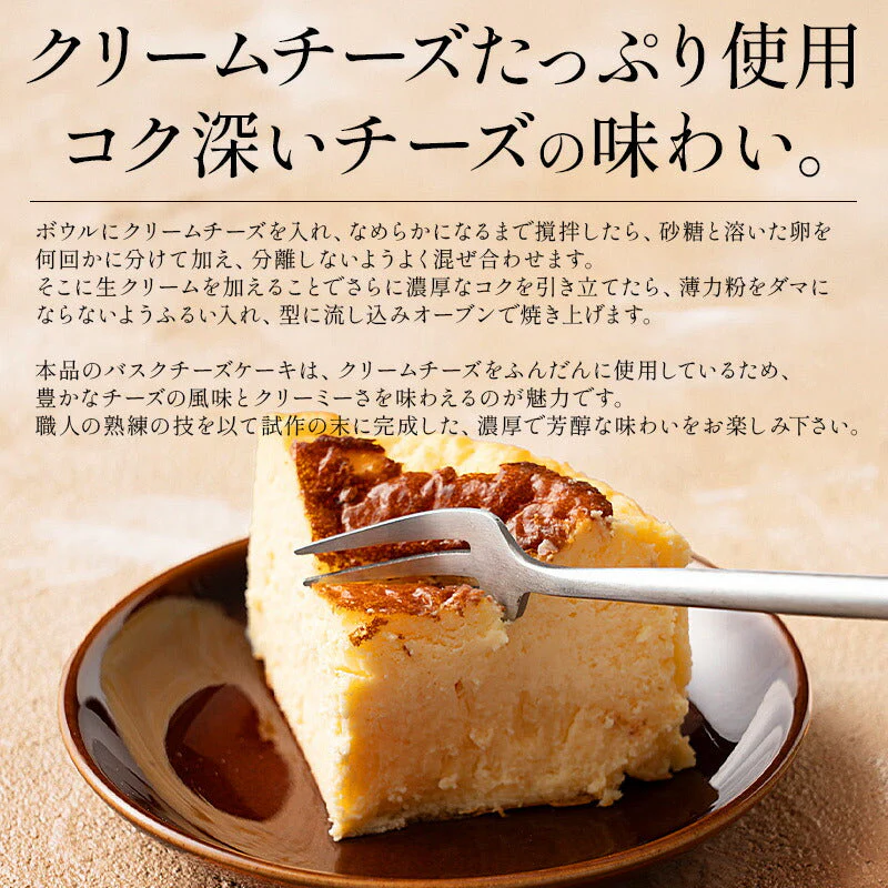 バスクチーズケーキ 380g 2〜3人前 12cm 4号 取り寄せ チーズケーキ スイーツ 甘いもの ケーキ デザート 洋菓子 冷凍ケーキ 冷凍スイーツ 冷凍 プレゼント 贈り物 グルメ 送料無料 ギフト