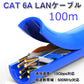 LANケーブル自作セット 貫通コネクタ100個+かしめ工具+LANテスター+CAT6ALANケーブル100m RJ45 8P6P 貫通型 簡単 圧着 プラグ DIY ネットワーク 配線