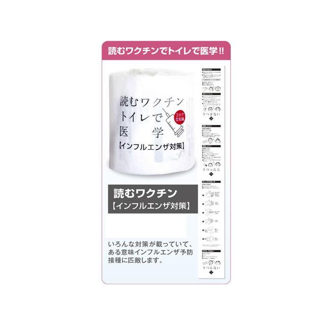 トイレットペーパー 読むワクチン インフルエンザ対策 ダブル30m 個包装100個
