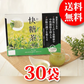 30日分 30包 快糖茶プラス 機能性表示食品 ダイエット サポート【MBH公式】