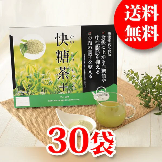 30日分 30包 快糖茶プラス 機能性表示食品 ダイエット サポート【MBH公式】