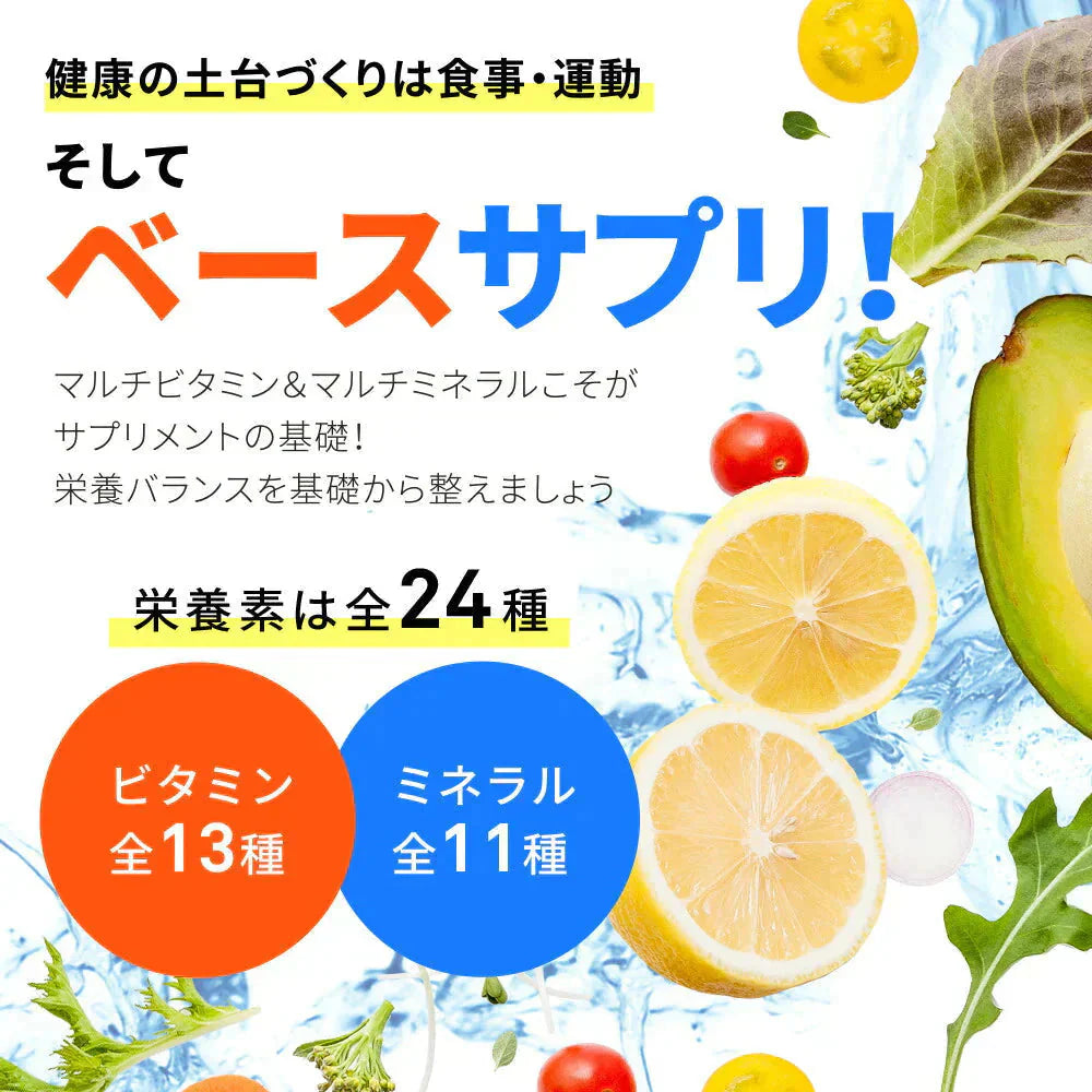 マルチビタミン＆マルチミネラル《約3ヶ月分》送料無料 サプリ サプリメント 健康 美容 ビタミンA ビタミンB ビタミンC ビタミンD ビタミンE 葉酸 ナイアシン ミネラル カロテン 鉄 亜鉛 カルシウム マグネシウム 銅 ヨウ素【大容量】【ご新規さん限定商品】