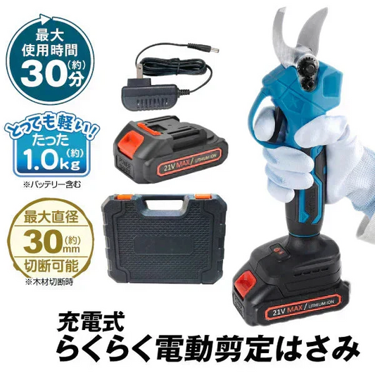 充電式 らくらく電動剪定はさみ 剪定ばさみ バッテリー・充電器付 1組  庭木 枝切り【発送時期は商品説明参照】