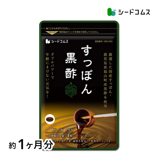国産すっぽん黒酢《約1ヶ月分》■ネコポス送料無料■日時指定不可 すっぽん/スッポン/黒酢/アミノ酸/ダイエット/国産/TB1/deal1105/dealreiwa12【カウシェファーム収穫対象商品】
