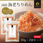 【2個セット】日本橋いなば園 国産海老ちりめん 30g ネコポス メール便送料無料