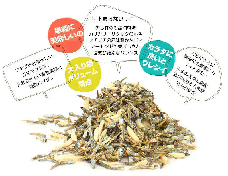 ＜大容量320g アーモンド小魚 カットタイプ＞ 小魚アーモンド アーモンドフィッシュ