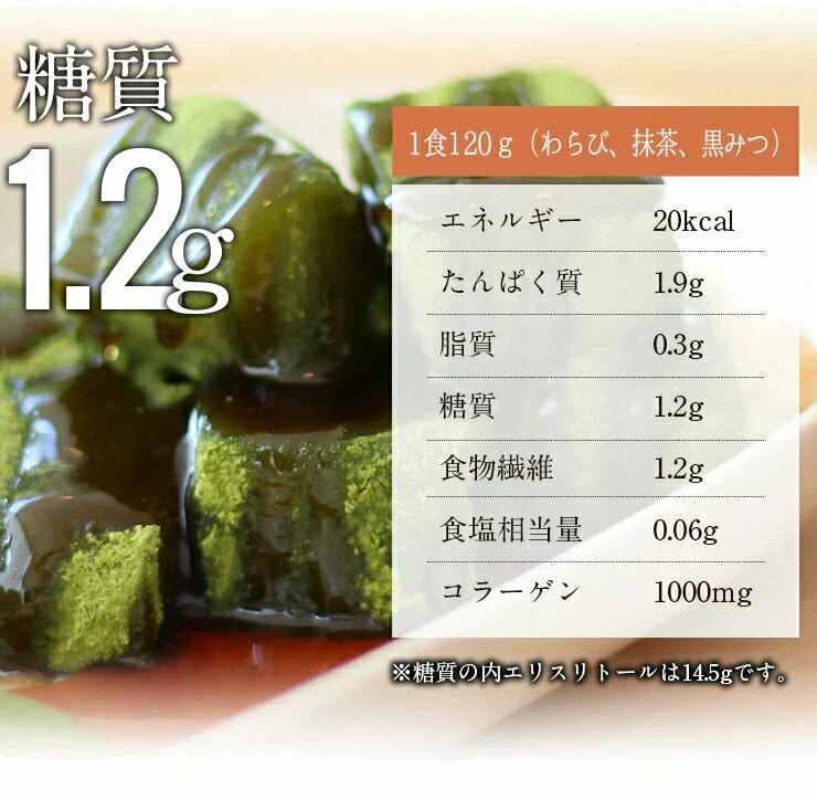 ❤️120g×10袋 ローカーボ 希少糖わらび餅風 コラーゲン抹茶粉付 黒みつ味