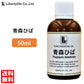 アロマオイル 青森ひば油 精油 エッセンシャルオイル  (50ml)