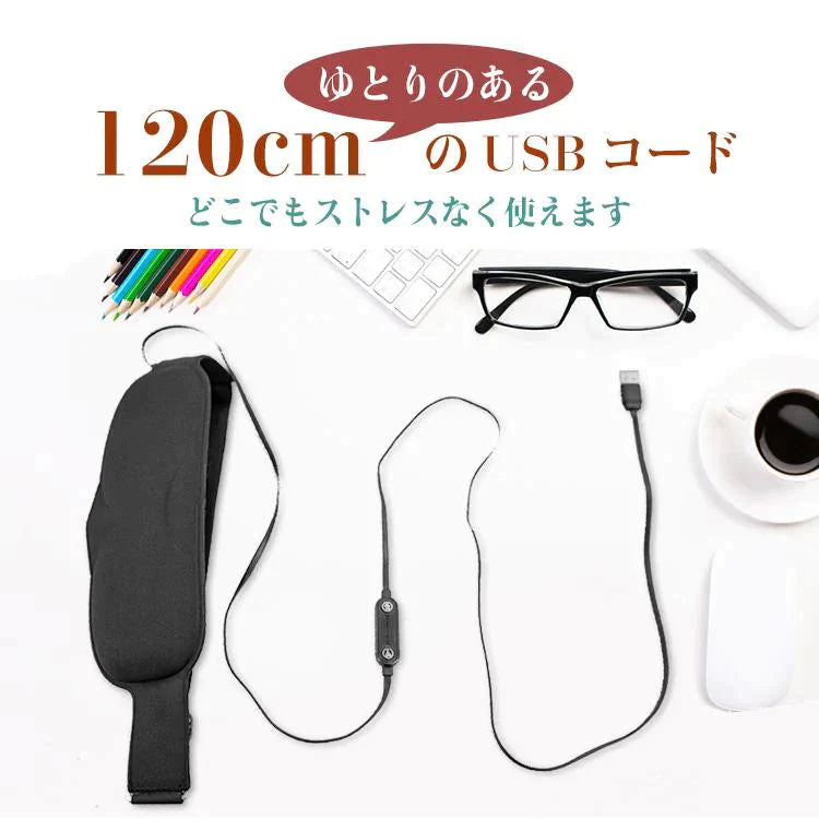 【送料無料】 アイマスク ホット 睡眠 usb 電熱 ヒーター あったか ほっと 防寒 安眠 アイウォーマー 疲労 疲れ 癒し 目元 アイマスク ケア 眼 リフレッシュ ny442