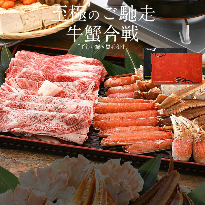 ズワイガニ 600g（総重量750g）& 黒毛和牛 肩ロース 500g かに カニ 蟹 グルメセット 豪華 すきやき 肉 海鮮 食品ギフト 国産牛肉 お肉 食べ物 高級肉 すき焼き肉 美味しい 高級食材 お取り寄せグルメ ごちそう 贈答品 高級 食べ物 母の日 プレゼント ギフト  母の日思いの