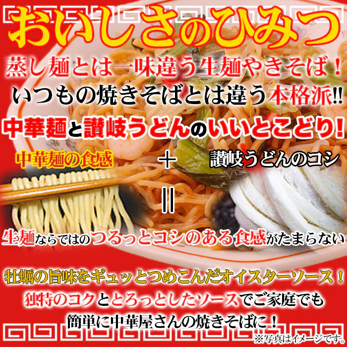 終売【ゆうパケット出荷】こだわり讃岐製法の生麺とオイスターソースの風味が食欲をそそる!!上海風焼きそば4食(90g×4)