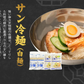送料無料 韓国冷麺 2〜4人前 [白麺+サン冷麺スープ] 五星 ドンチミスープ 韓国直送