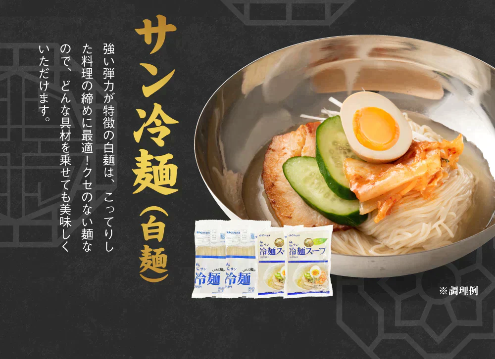 送料無料 韓国冷麺 2〜4人前 [白麺+サン冷麺スープ] 五星 ドンチミスープ 韓国直送