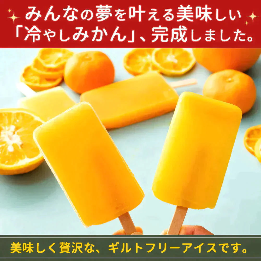 アイス ギフト 冷やしみかん 合計15本セット 愛媛県産 みかん 100% スイーツ ギフト 内祝い お取り寄せ スイーツ お菓子 無添加 砂糖不使用 アイスキャンディ 詰め合わせ 福袋 お中元 残暑見舞い