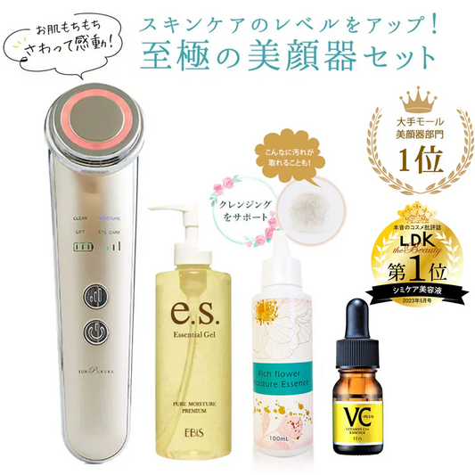 【カウシェ限定セット】(ゴールド) 毛穴徹底ケアセット 多機能美顔器イオンプルレクリエイト+LDK1位！ビタミンC美容液CエッセンスVC5+PLUS10ml+リッチフラワーモイスチャーエッセンス100ml+美顔器ジェル105g