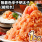 無着色辛子明太子 細切れ 1kg 送料無料 鮮鼓堂 訳あり 切れ子 バラコ お土産 お返し ギフト 福岡 博多 海鮮 魚介類 食品 プレゼント 結婚祝い 出産祝い おつまみ 食べ放題 見舞 丼 贅沢 業務用