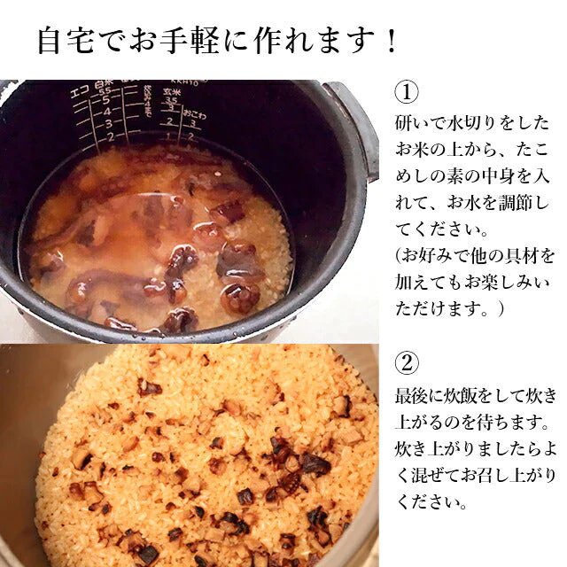 【オススメ】明石だこのたこめし（２合用３袋セット）
