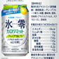 キリン×ファンケル ノンアルコールチューハイ 氷零 カロリミット グレープフルーツ GF  350ml×１ケース/24本