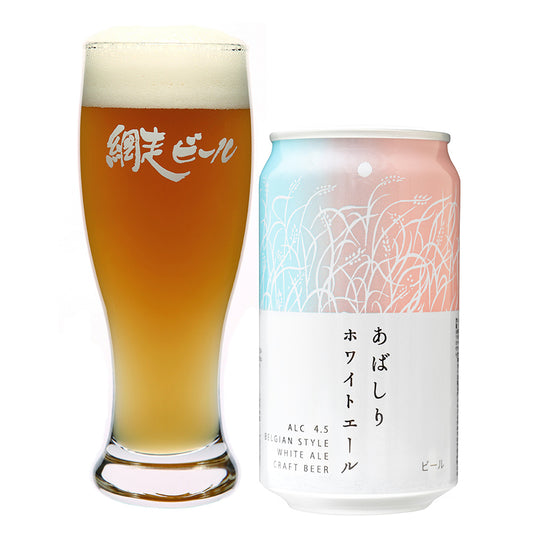 北海道 網走ビール あばしりホワイトエール 8缶セット 【送料込み】【お届け先不可地域：沖縄・離島】