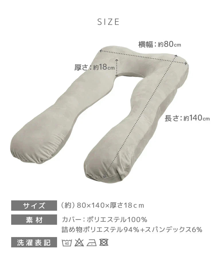 【ピンクベージュ】抱き枕 U字 妊婦 抱きまくら 授乳クッション 産後 洗える 枕 肩こり 首こり 安眠枕 背もたれ クッション ベッド 睡眠 まくら ロングピロー ボディーピロー 寝具 横向き おしゃれ マタニティ 妊婦抱き枕 包まれる 安眠グッズ