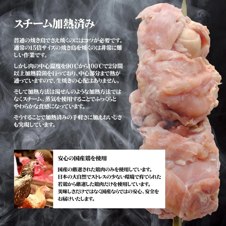 でかい焼き鳥もも串(鳥もも串/もも身)  約450g