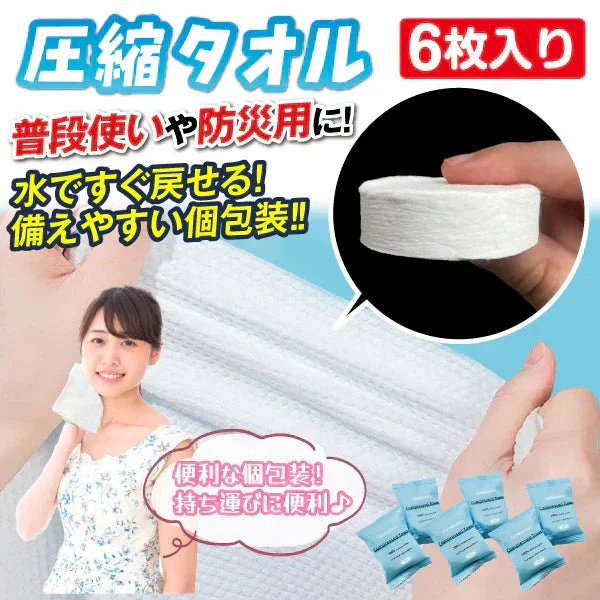 圧縮タオル　個包装　6枚組